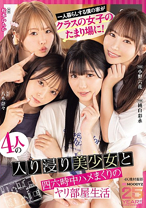 My House Where I Live Alone Has Become A Hangout Spot For The Girls In My Class! I'm Living In A Room Full Of Four Beautiful Girls Who Hang Out All The Time, Having Sex All The Time. MOODYZ 25th Anniversary Celebration: Ono Rikka, Junpaku Ayana, Matsumoto Ichika, And Yagi Nana