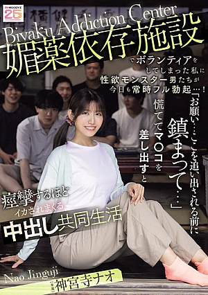 Volunteered At An Aphrodisiac Addiction Facility, And The Sexually Ravenous Men Are Constantly Hard As Ever...! "Please... Calm Down Before I Get Kicked Out Of Here..." I Frantically Offered My Pussy, And Was Made To Cum So Hard I Spasmed In My Creampie Communal Life - Jinguji Nao