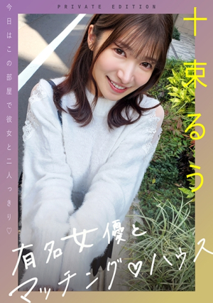 Famous actress and matching house Ruu Totsuka