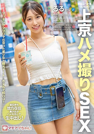 Machiap-chan! A Loose And Fluffy Literary Heroine's Sex In Tokyo, Ruru, 21 Years Old, University Student