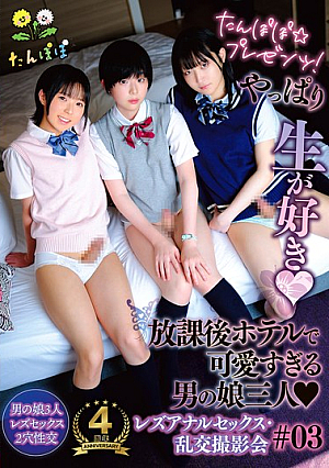 Tanpopo☆Presents! I Like It Raw After All: Three Cute Straight Girls Having Lesbian Anal Sex And Orgy Photoshoot At A Hotel After School #03