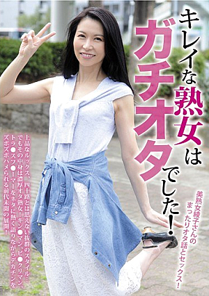 Beautiful Mature Woman Was Gachiota! [Uncensored L**ked]