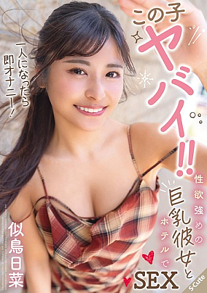 This Girl Is Crazy!! When She's Alone, She Masturbates Immediately! Sex With A Busty Girlfriend With A Strong Libido In A Hotel Room - Hina Nitori