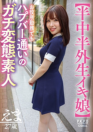 [Half-in, Half-out Raw Girl] A Perverted Amateur Who Works At A Government Office But Frequents Sex Clubs, Ema, 27 Years Old, Kawakita Emma