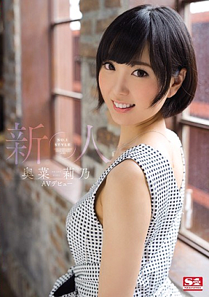 Rookie NO.1STYLE Okina RINO AV Debut [Uncensored L**ked]