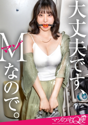 [I'll lend you a super masochistic woman] I want stimulation... More extraordinary sex... I don't want a naughty sex friend anymore. A submissive masochistic woman covered in squirt listens to what I say, but I can't control my squirting... Until the time comes, I'll use Hodai to my heart's content. Let's play with masochists to my heart's content [Masochist's Q-bin]