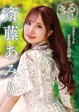 All Of It! Amiri Saito