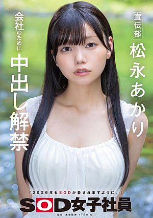 Publicity Department Matsunaga Akari Releases Creampie For The Company