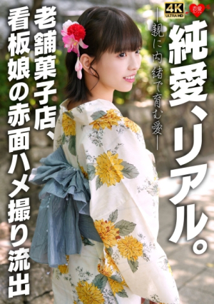 Pure love, love that grows in secret from real parents. A long-established confectionery store's signboard girl's blushing sex video l**ked