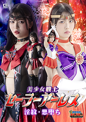 Sailor Ares: Lewd Mark and Falle