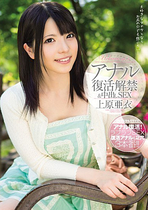 The Clothing Sub Uehara ... Want To Feel In The Hole In The Ass If You And I Love SEX Out Anal & Revival Ban In