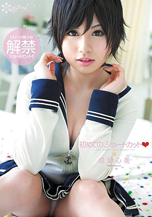 The First Time, And Heart Naruse Shortcut [Uncensored L**ked]