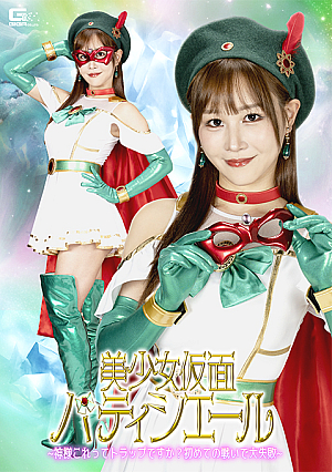 Beautiful Masked Patissiere ~God, is this a trap? My first battle went awry~