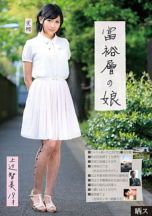 Satomi Tsuji Daughter On The Exposed Database Wealthy