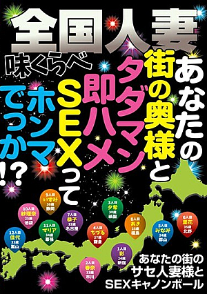 Nationwide Married Wife Taste Compared With Your Wife 's Wife And Tadaman Immediate Sex SEX Is Honma! What? [Uncensored L**ked]