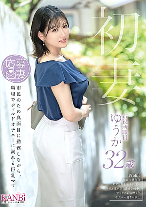 First Wife: Yuuka, 32, A Busty Mom Who Works Hard For The Public But Indulges In Dildo Masturbation At Work