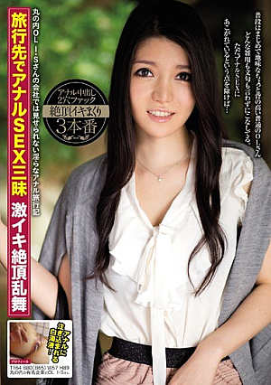 OL I · S's Well-known Companies Anal SEX Absorbed In Deep Climax Wild Dance Alive In Marunouchi Travel Destination