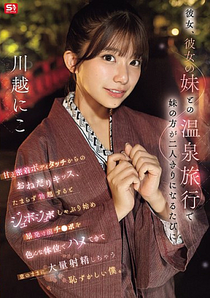 On A Hot Spring Trip With My Girlfriend And Her Sister, Whenever The Sister Is Alone, She Gets All Sweet And Intimate With Me, Touching My Body And Begging For A Kiss. When I Get An Erection, She Starts Sucking My Dick, Slurping It Up, And Fucks Me In All Sorts Of Positions Until I Ejaculate In Large Quantities At Will. Kawagoe Niko