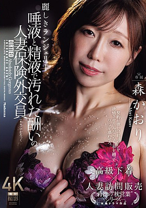 Beautiful Lingerie, Married Insurance Saleswoman Kaori Mori's Punishment Is Soiled With Saliva And Semen