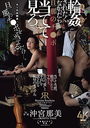 If You Don't Want To Be Gang-r**ed, Try To Guess Your Husband's Dick. Nami Okimiya