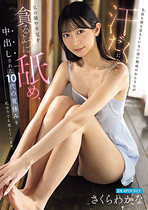 Still Remember The Summer Vacation Of My Teenage Years When A Distant Relative, Whose Name And Face I Don't Remember, Greedily Licked My Sweaty Face And Limbs And Creampied Me. Wakana Sakura