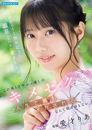 Aisai Ria, Who Came To The Hot Spring Location To Celebrate The First Anniversary Of Her Debut, Had No Idea That She Would Be Having The Most Orgasmic Experience Of Her Life After A Day Of Continuous Sex.