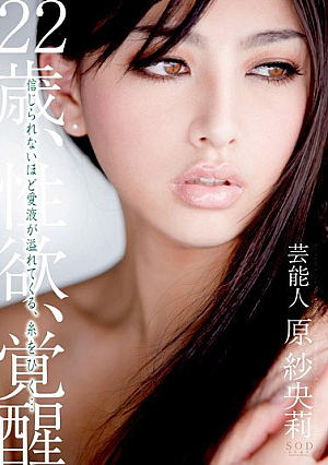 22-year-old Saori Hara Entertainer, Sexual Desire, Arousal [Uncensored L**ked]