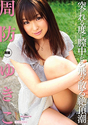 Yukiko Suo Tide Peak Flying Time From When Pierced In The Vagina [Uncensored L**ked]