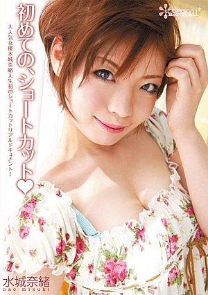 The First Time, Nao Mizuki Shortcut [Uncensored L**ked]