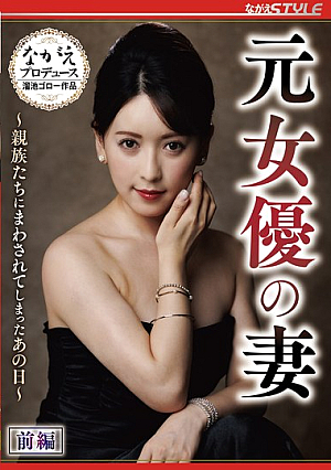Former Actress' Wife - The Day She Was Passed Around By Her Relatives - Part 1 Yuri Sasahara