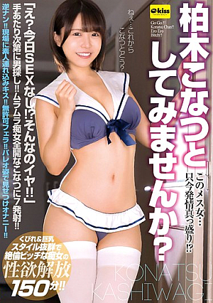 [4K] This female woman...is in the heat of heat right now!?Would you like to try playing Konatsu Kashiwagi?