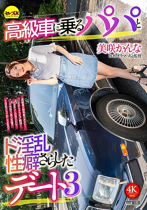A Date With A Daddy In A Luxury Car And A Lewd Sexual Habit Revealed 3 Kanna Misaki