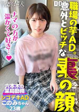 [I love cunnilingus] After a lot of cunnilingus, a naive girl who fakes the number of experienced people, stimulates the G spot with toys and fingering. She sleeps deep in the back and thrusts her pussy, which is not used to insertion, with all its might, arching her hips and climaxing [Pretty neighbor] [Konomi]