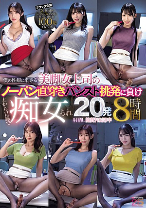 My Beautiful Legged Female Boss Who Aroused My Sexual Proclivities Teasing Me With Her Pantyhose On, I Came 20 Times With Her, And Now I'm Addicted To It 8 Hours