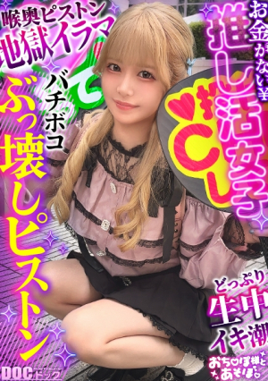 [Brushy Biccha Manpien] The push is precious... but the wallet is empty Live expedition / limited goods billing hell A Jyota gal who is too weak for handsome men collapses her reason with ahegao face with the whites of her eyes exposed A large amount of voluptuous body dripping from the thick pussy hair is penetrated thoroughly and creampied & facial cumshot Before the live www [Play with Ochipo-sama] [Rikamero]