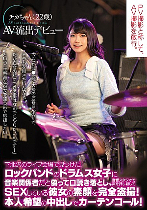 It Was Found In The Live Venue Of Shimokitazawa!Kudokiotoshi Falsely On Drums Female Rock Band That It Is Music Parties, Complete Her Real Face That Is SEX K**led Press The Voice In The Sound Studio Voyeur!Curtain Call Out In The Principal Hope!AV Outflow Debut Chika-chan 22-year-old