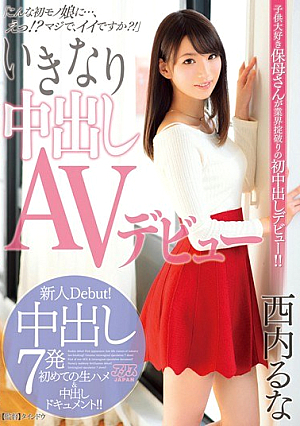 AV Pies Suddenly Debut Runa Nishiuchi [Uncensored L**ked]