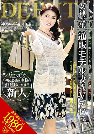 Izumi AV Debut Jin'no Mail Order Wife Model Birth Goddess [Uncensored L**ked]