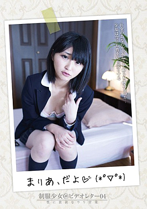 Greedy And Selling Business Maria Uniforms Girl @ Video Letter Of 04 [Uncensored L**ked]