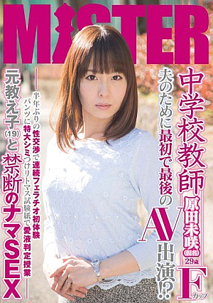 The AV Appearance Of The First And Last Time For Junior High School Teacher Husband! ? Raw SEX Forbidden (19) Love Juice Lesson Based On Student Decision Oversized Stain Put Litmus Paper In A Continuous Fellatio First Experience Pants In Sexual Intercourse First Time In Six Months [Uncensored L**ked]