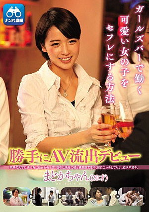 How Madoka-chan 20-year-old To The Cute Girl Working In The Girl Bar In Saffle