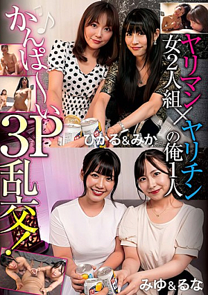 Two Slutty Girls And One Slutty Guy: Cheers! A Threesome Orgy!