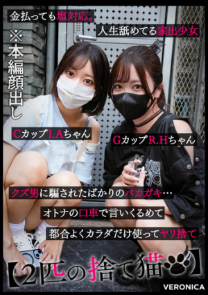 R.H.＆I.A. [Uncensored L**ked]