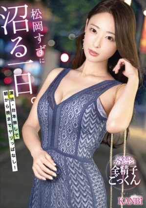 A day spent in a swamp with Suzu Matsuoka. There is no acting or script, and we keep having fun from morning till night!