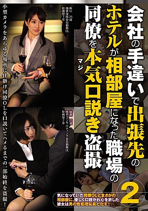 Seriously Workplace Colleagues Business Trip Away From The Hotel Has Become Dormitory In Mistake Of The Company (Seriously) Advances Voyeur 2