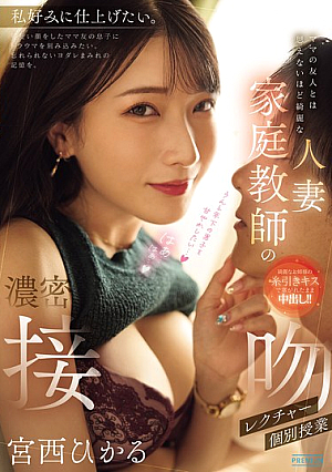 A Private Lesson In Deep Kissing With A Beautiful Married Woman Tutor Who Is So Beautiful You Wouldn't Believe She's Your Mom's Friend Hikaru Miyanishi