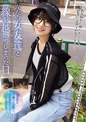 The Day I Crossed The Line With A Friend. ~Our Friendship Turned From A Little Prank Into A Sex Friendship~ ()