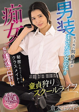 Cross-dressing Slut Hunts For Virgins In Her School Life. A Classmate From A Boys' School Turns Out To Be A Girl!? A Classmate Who Discovered Her Secret Is Silenced By A Slutty Temptation. Sumire Kuramoto