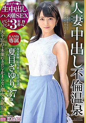 Saddle Cum SEX Pussy 3 Production! ! Active-duty Teacher Sayuri Natsume 37-year-old Married Woman Pies Affair Hot Spring Pies Plenty Of Only Vagina Know Only My Husband [Uncensored L**ked]