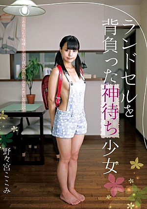 God Waiting Girl Nonomiya Kokomi Was Carrying A School Bag [Uncensored L**ked]